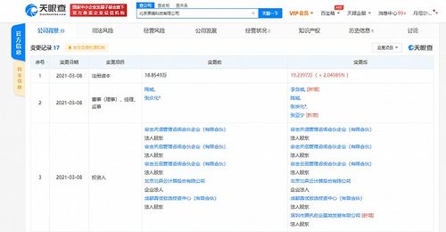 腾讯关联企业入股北京黑镜科技有限公司